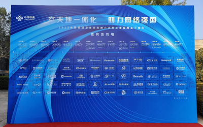 航達受邀2023中國聯通衛星應用推介會